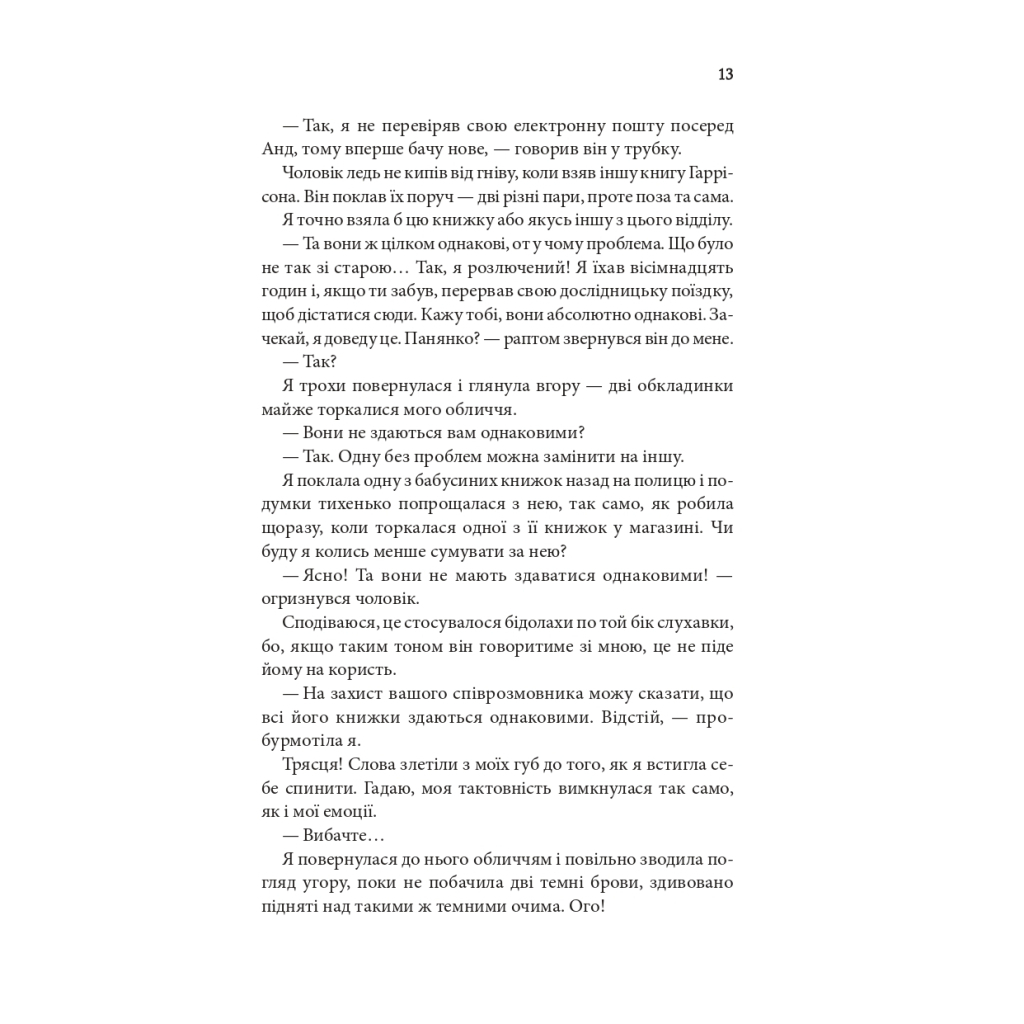 Книга Незавершені справи - Ребекка Яррос КСД (9786171508828) - зображення 8