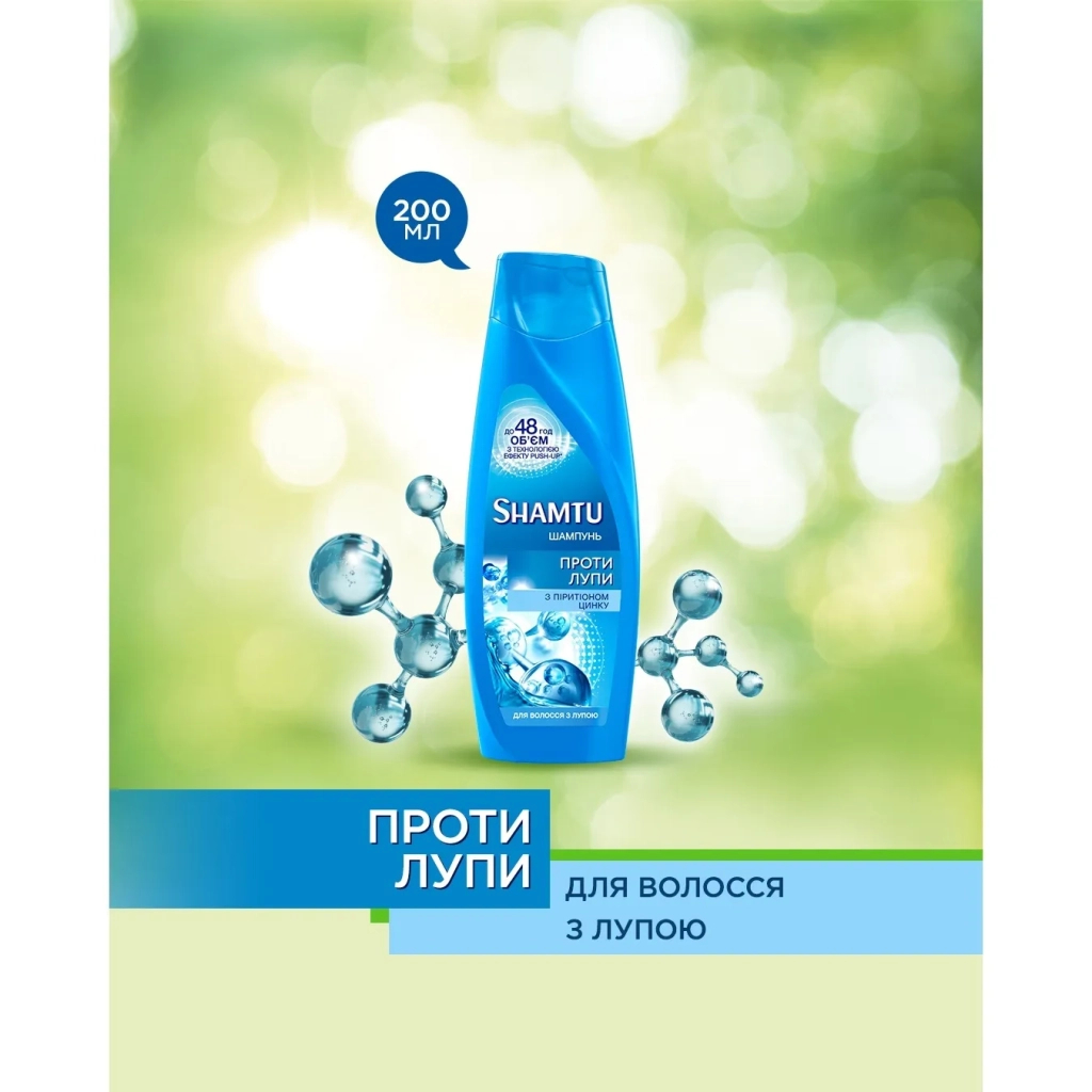 Шампунь Shamtu Проти Лупи з піритіоном цинку 200 мл (4015100195811) - зображення 3