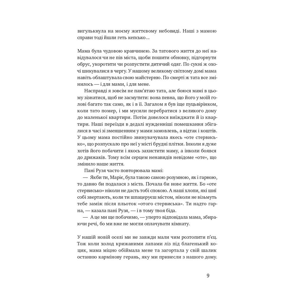 Книга Абрикосова книгарня - Ореста Осійчук Наш Формат (9786177866809) - зображення 5