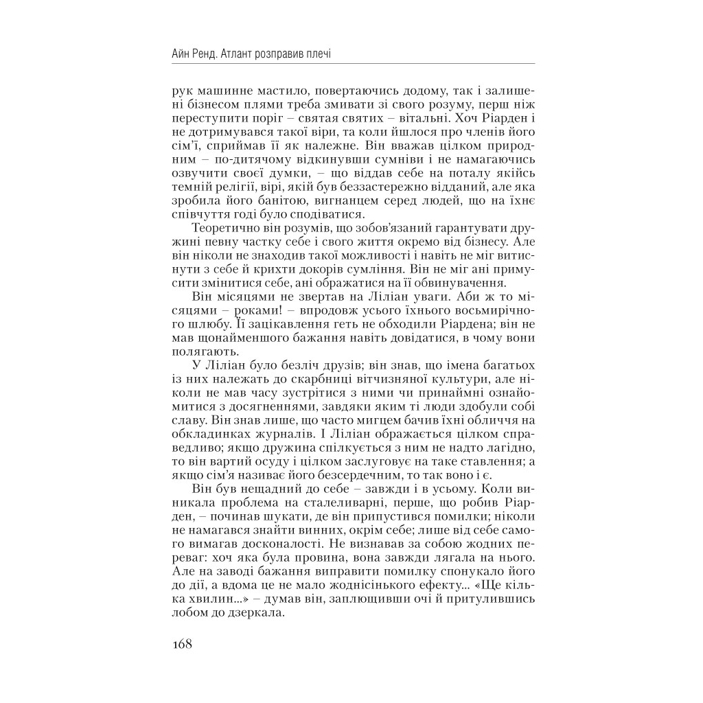 Книга Атлант розправив плечі (комплект з трьох книг у футлярі) - Айн Ренд Наш Формат (9786177279357) - зображення 6