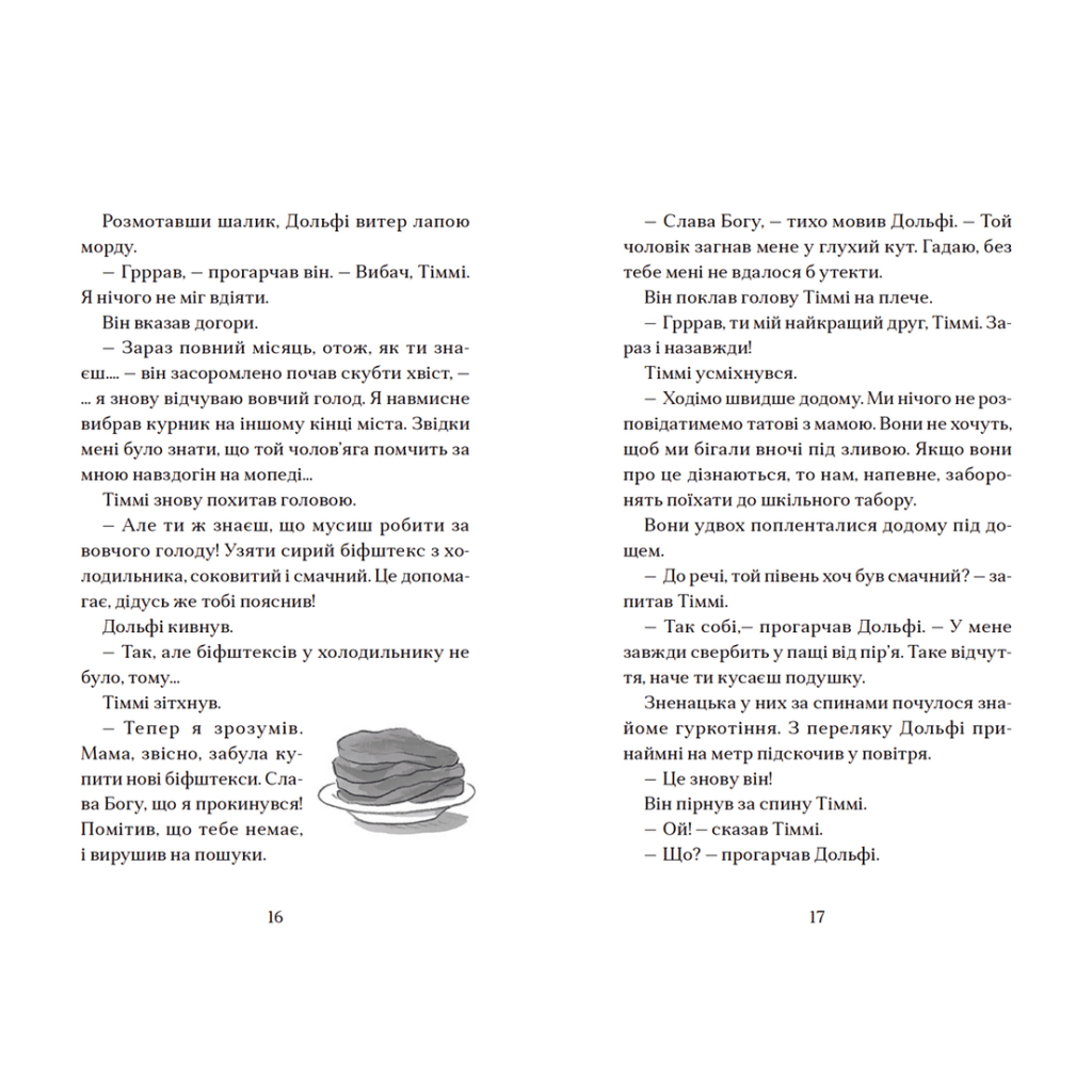 Книга Вовкулаченя Дольфі і повний місяць - Паул ван Лоон Видавництво Старого Лева (9789664480069) - зображення 7