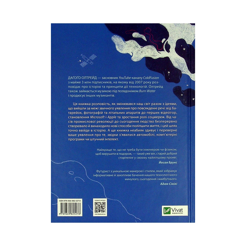 Книга Нове мислення. Від Айнштайна до штучного інтелекту. Наука і технології, що змінили наш світ Vivat (9789669825278) - зображення 2