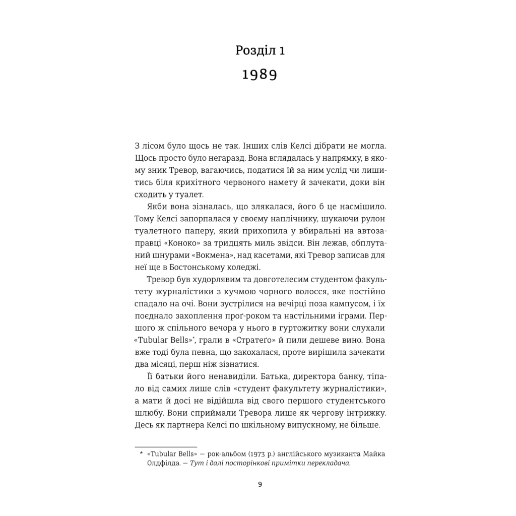 Книга Хованки з хижаком - Ендрю Мейн #книголав (9786177563791) - зображення 3