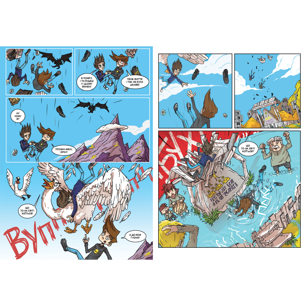 Комікс Троє проти зла. Частина перша - Ярослав Світ, Тарас Ярмусь А-ба-ба-га-ла-ма-га (9786175852088) - зображення 3