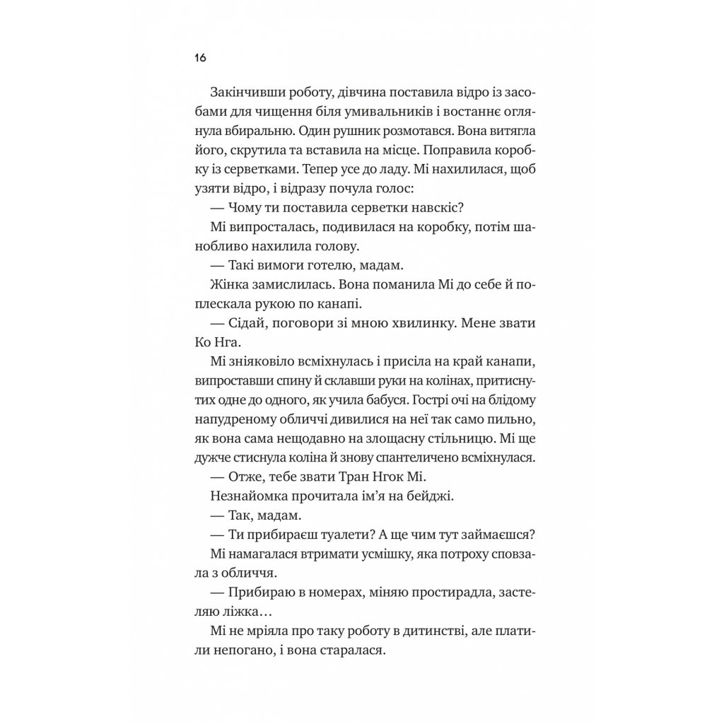 Книга Випробування нареченої - Гелен Хоанг Vivat (9786171706675) - зображення 12