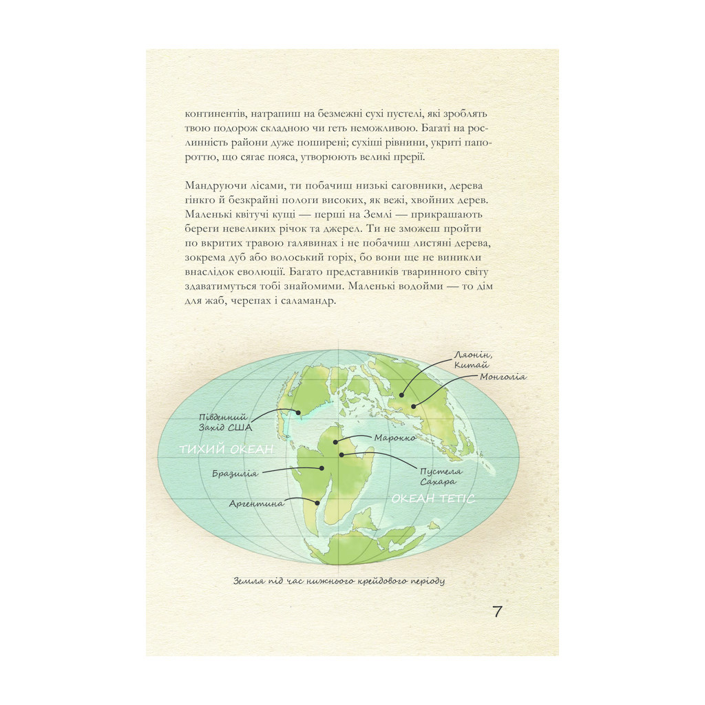 Книга Крейдовий період: Динозаври та інші прадавні тварини - Хуан Карлос Алонсо КСД (9786171283084) - зображення 6