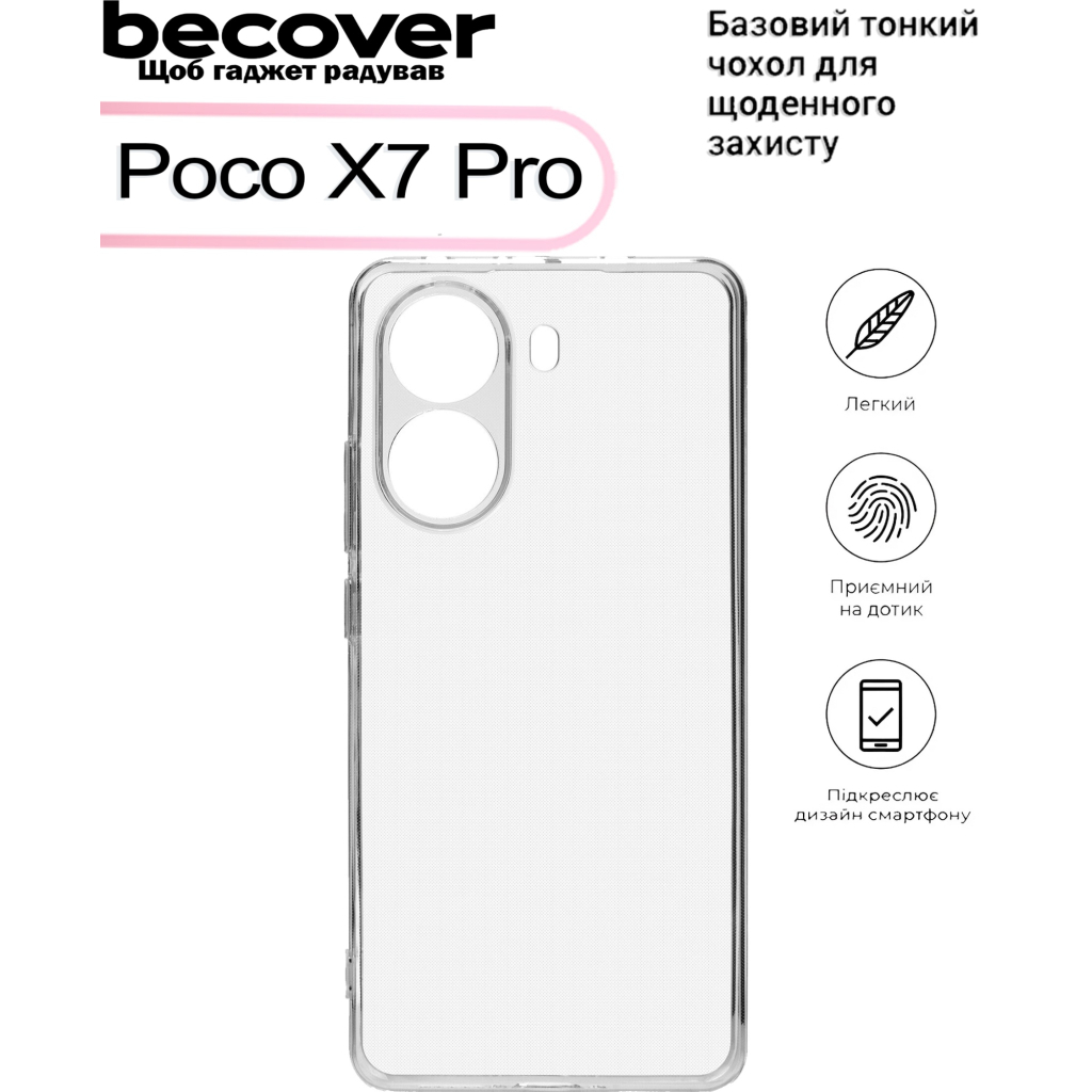 Чохол до мобільного телефона BeCover Poco X7 Pro Transparancy (713483) - зображення 4