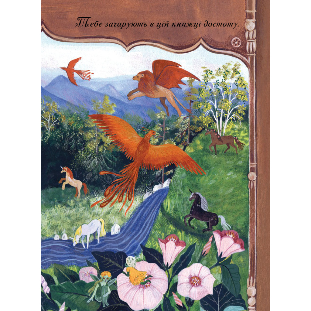 Книга Єдинороги проти монстрів - Мей Шо #книголав (9786178012175) - зображення 8