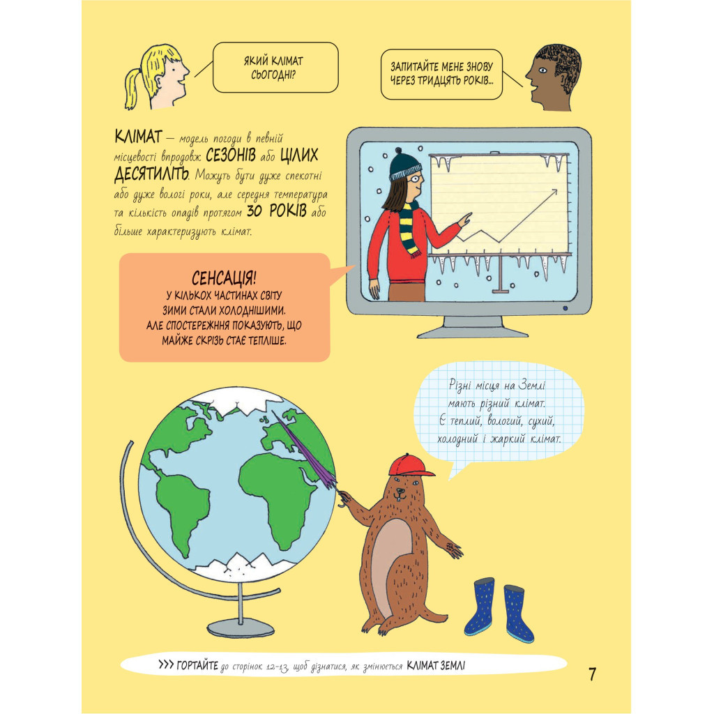 Книга Книга Розумників. Клімат та погода - Розі Купер Yakaboo Publishing (9786178222451) - изображение 6