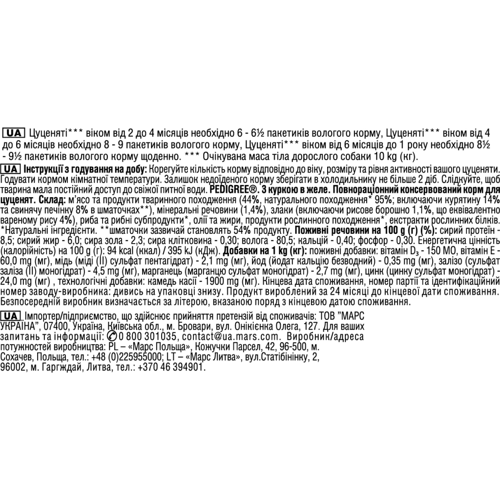 Вологий корм для собак Pedigree Junior Курка з рисом у желе 100 г (5900951017247) - зображення 4