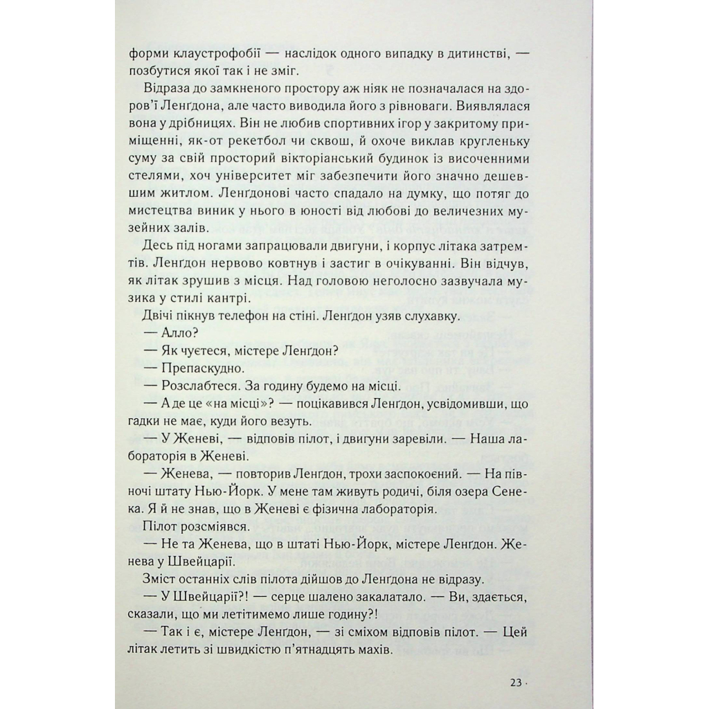 Книга Янголи і демони - Ден Браун КСД (9786171512153) - зображення 11