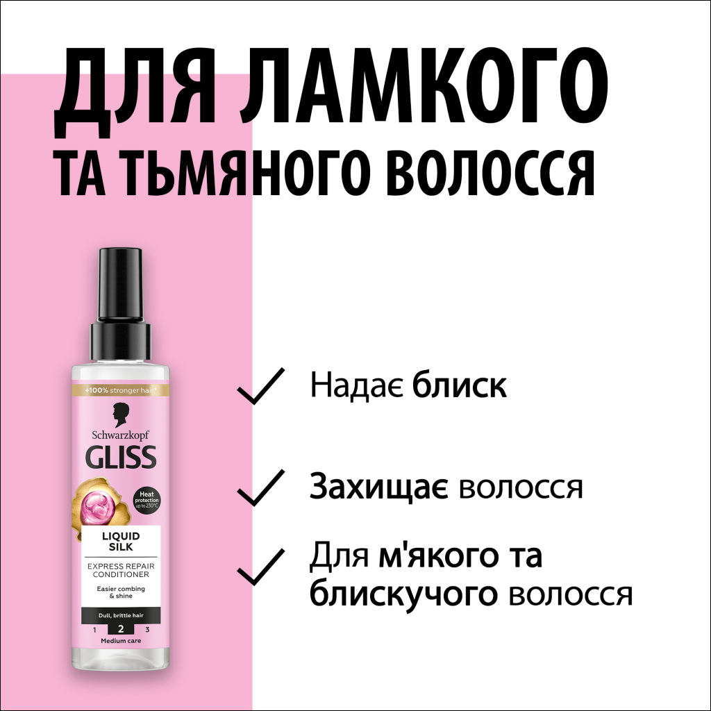 Кондиціонер для волосся Gliss експрес Liquid Silk 200 мл (9000100256087) - изображение 4