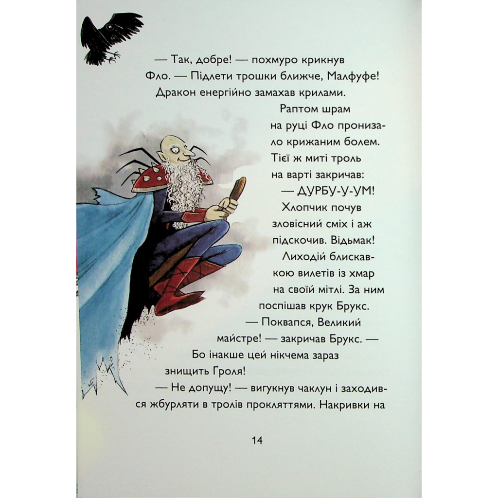 Книга Учень чаклуна. Битва за магічне джерело. Книга 4 - Анна Таубе Жорж (9786178287696) - зображення 9
