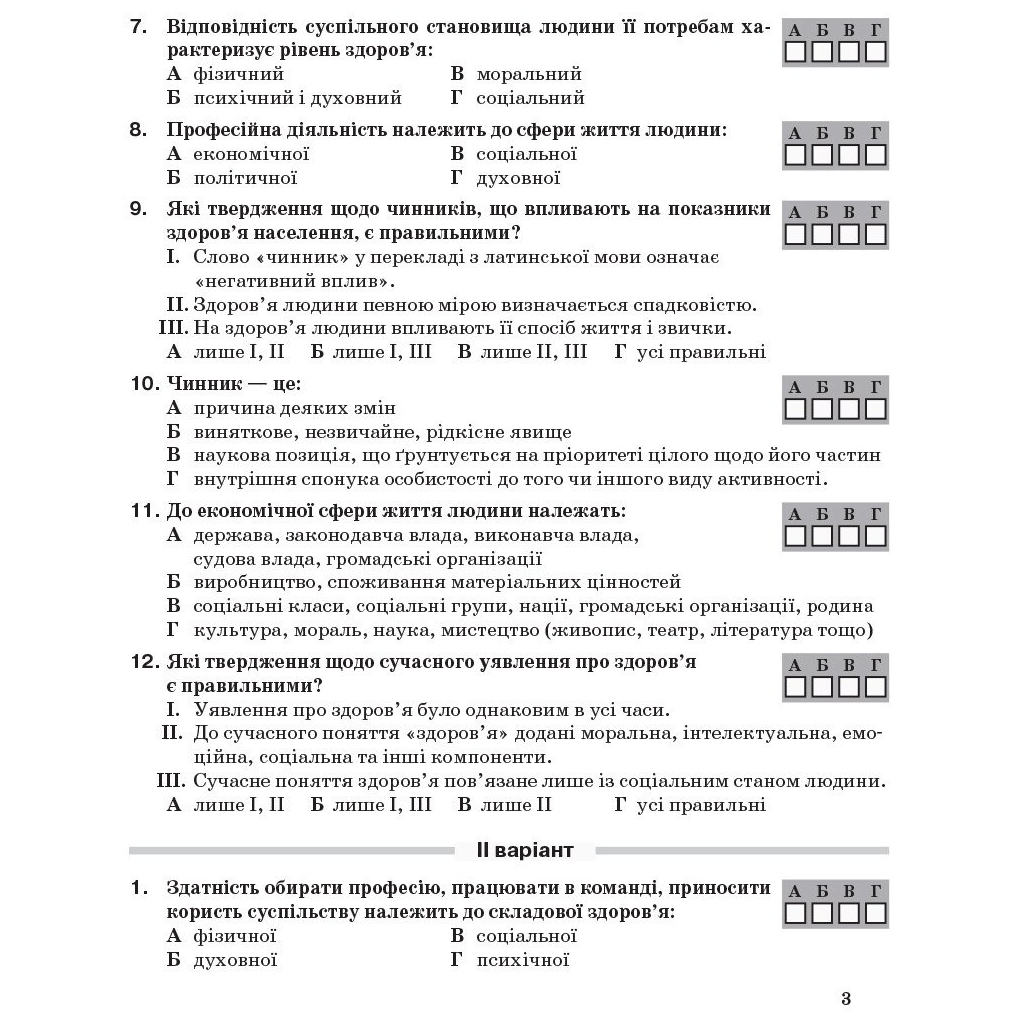 Робочий зошит Основи здоровя. 9 клас - О.В. Тагліна Ранок (9786170935649) - зображення 9
