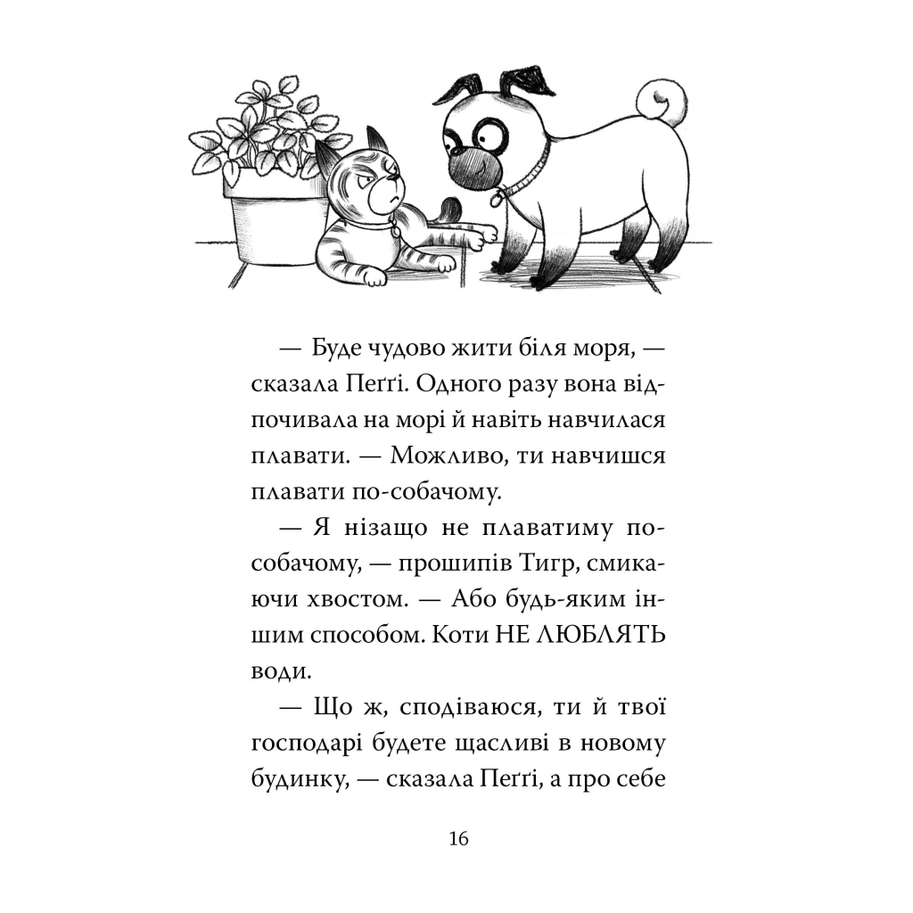Книга Мопс, який хотів стати відьмою. Книга 10 - Белла Свіфт Видавництво РМ (9786178373979) - зображення 5
