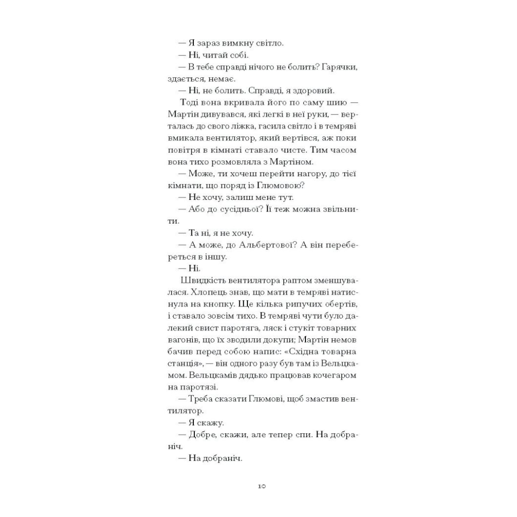 Книга Дім без господаря - Гайнріх Бьолль Ще одну сторінку (9786175222560) - зображення 6