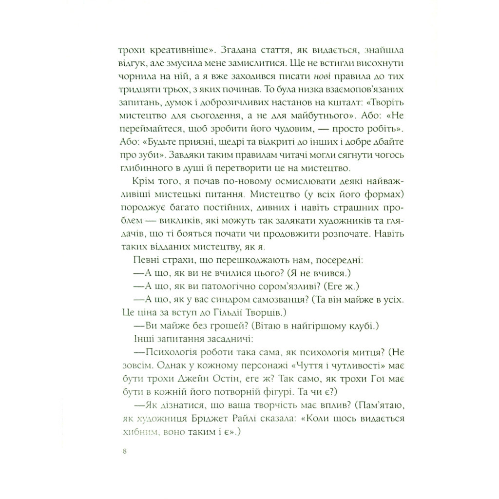 Книга Як стати митцем. 60 практичних порад - Джеррі Сольц Vivat (9789669824462) - зображення 5