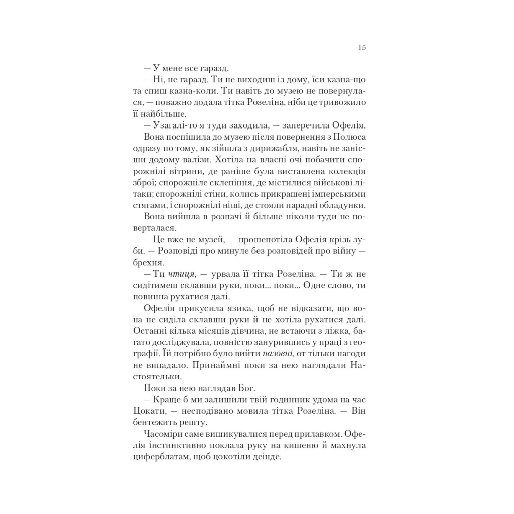 Книга Пам'ять Вавилона (Крізь дзеркала #3) - Крістелль Дабос Vivat (9786171707177) - изображение 5