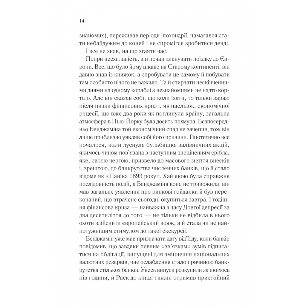 Книга Довіра - Ернан Діас Vivat (9786171704732) - зображення 8