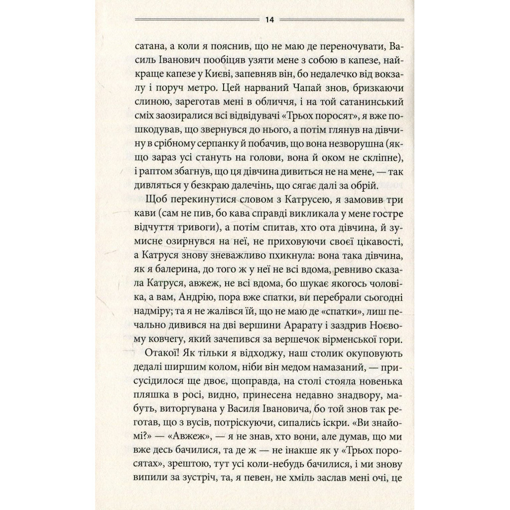 Книга Ключ - Василь Шкляр КСД (9786171500648) - зображення 8