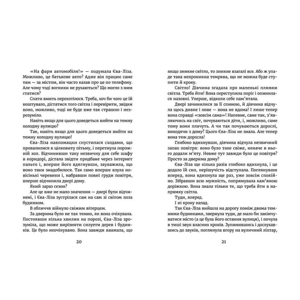 Книга У світлі світляків. На порозі ночі. Книга 1 - Ольга Войтенко Видавництво Старого Лева (9786176796251) - зображення 5