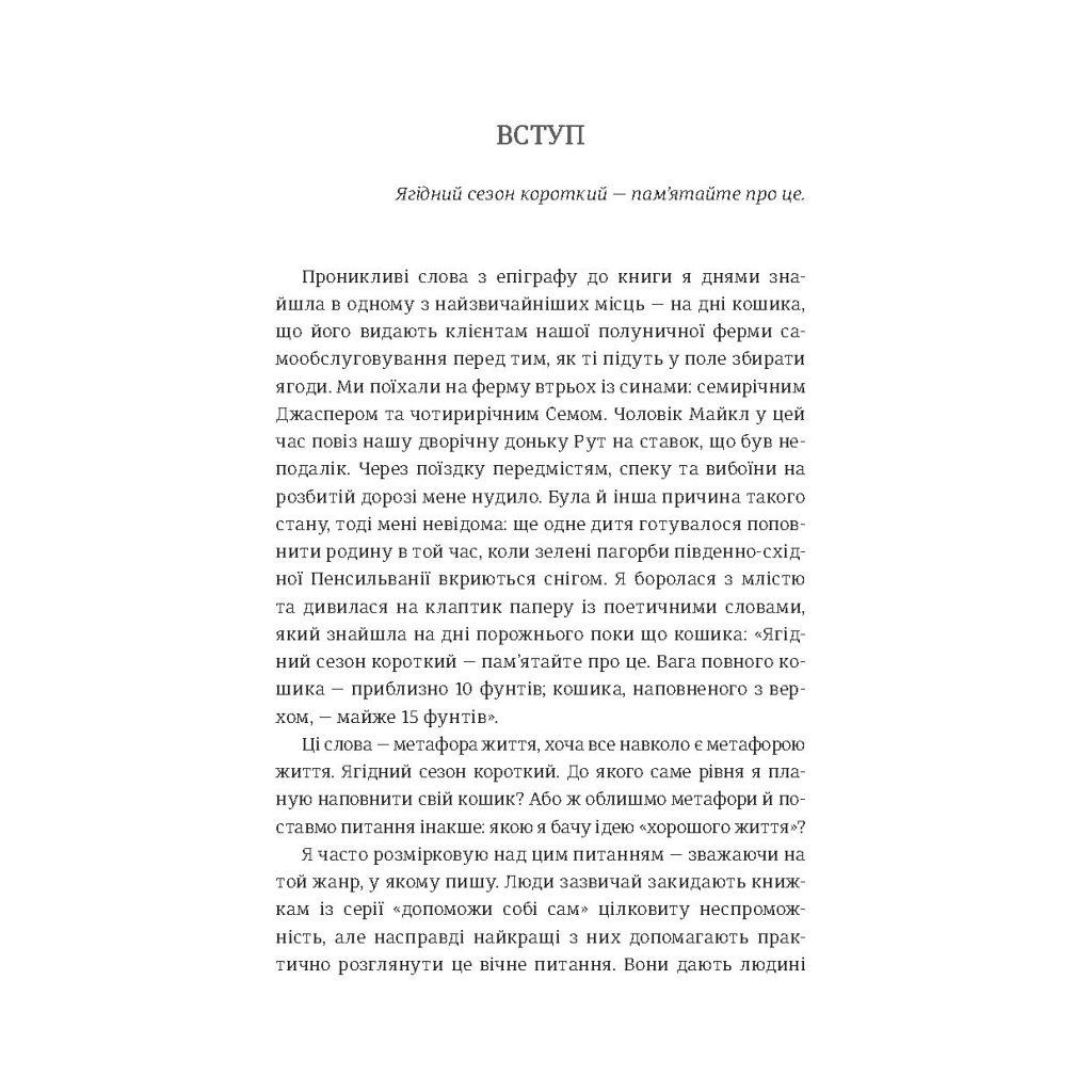 Книга Я знаю, як їй все вдається. Тайм-менеджмент успішних жінок - Лора Вандеркам #книголав (9789669763990) - изображение 4