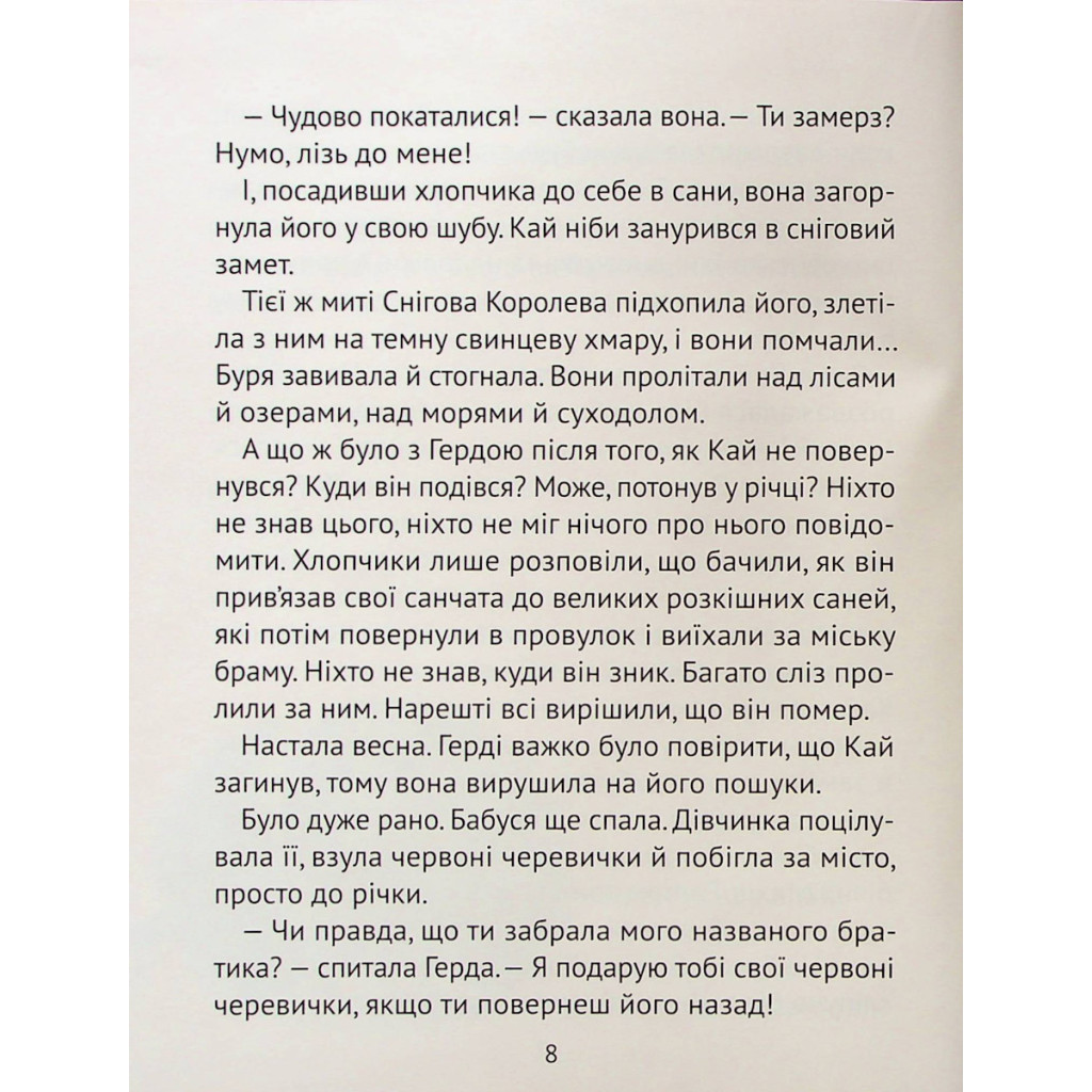 Книга Чарівні казки для найменших Vivat (9789669824233) - зображення 9