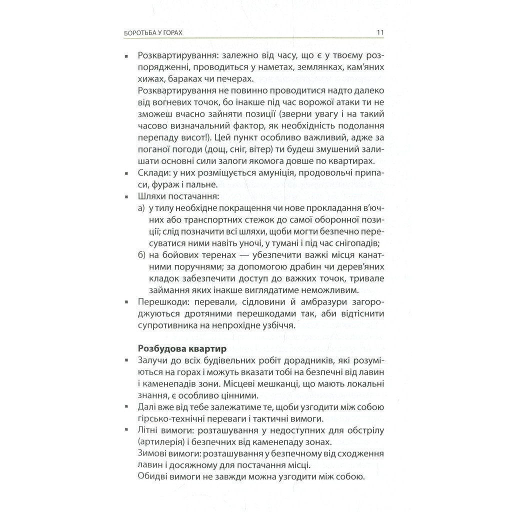 Книга Техніка бою. Том 2. Частина 2 - Ганс фон Дах Астролябія (9786176642480/9786176642879) - зображення 10