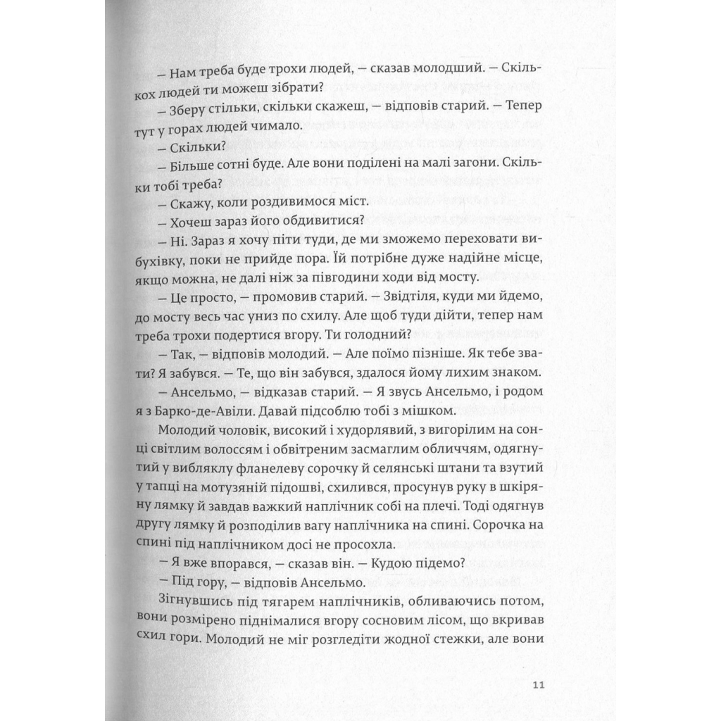 Книга По кому подзвін - Ернест Гемінґвей Видавництво Старого Лева (9786176795094) - зображення 6
