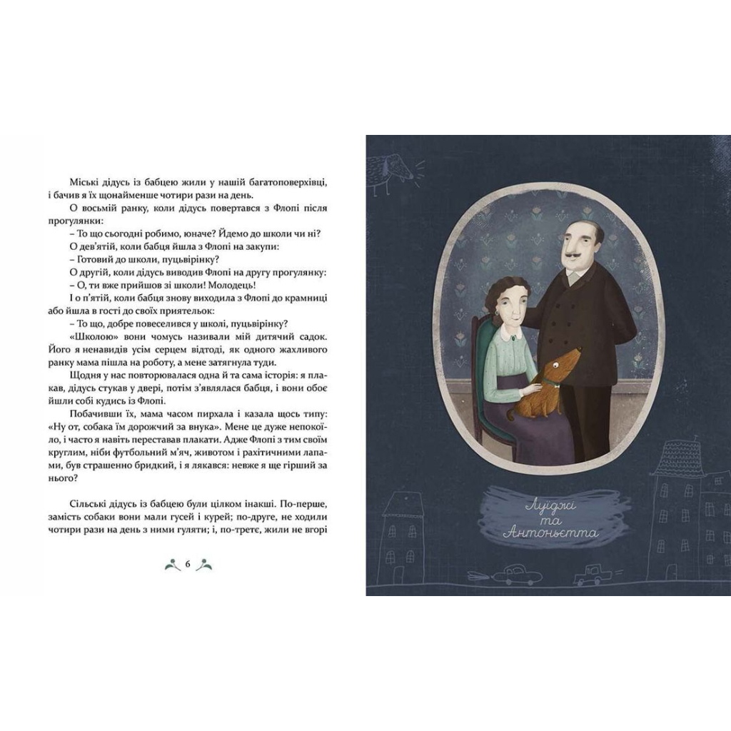 Книга Мій дідусь був черешнею - Анджела Нанетті Видавництво Старого Лева (9786176791126) - зображення 4