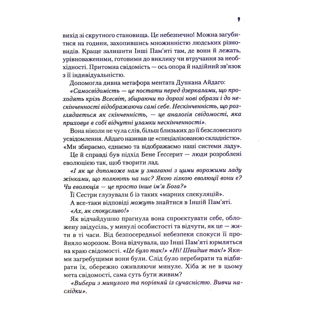 Книга Капітула Дюни. Книга 6 - Френк Герберт КСД (9786171297784) - зображення 8