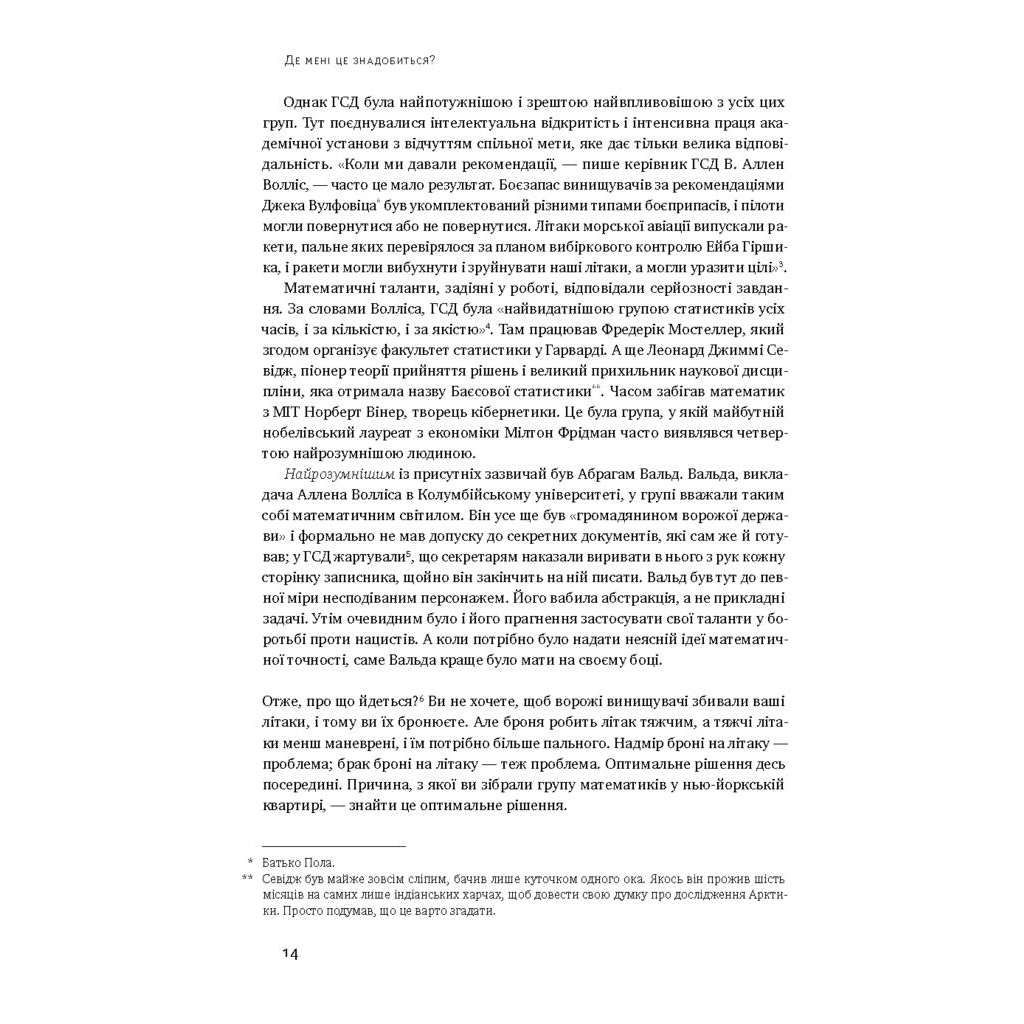 Книга Як ніколи не помилятися. Сила математичного мислення - Джордан Елленберґ Наш Формат (9786177388752) - изображение 8