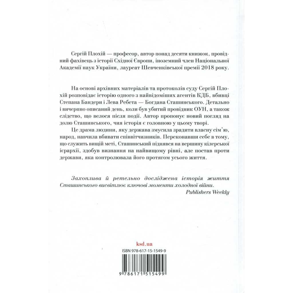 Книга Убивство у Мюнхені. По червоному сліду - Сергій Плохій КСД (9786171515499) - зображення 2