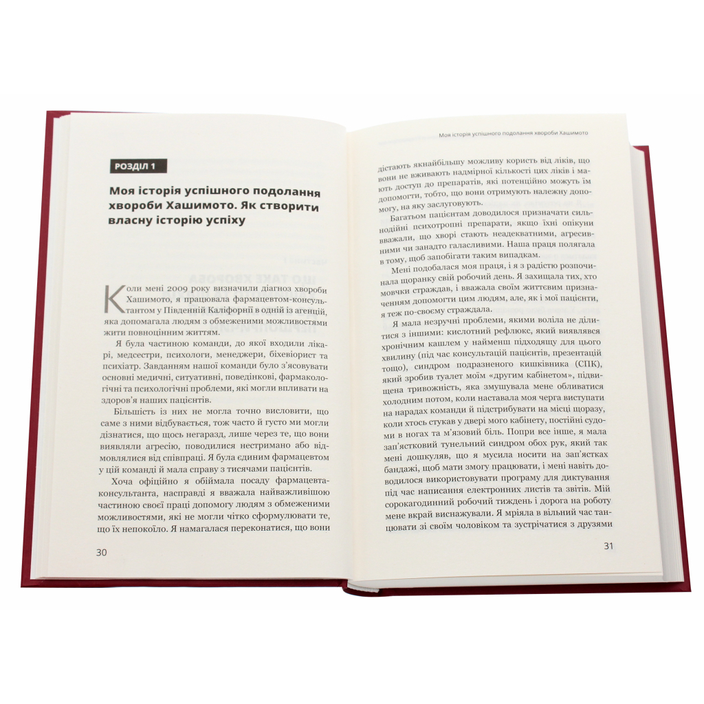 Книга Протокол Хашимото. 90-денна програма відновлення здоров'я щитоподібної залози - Ізабелла Венц BookChef (9786175480557) - зображення 4
