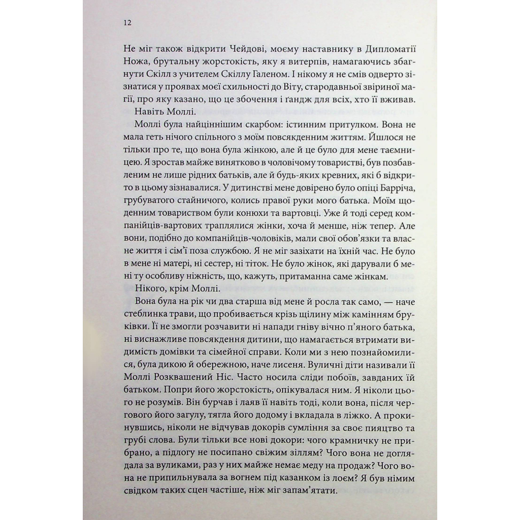 Книга Королівський убивця. Провісники. Книга 2 - Робін Гобб КСД (9786171512252) - зображення 6