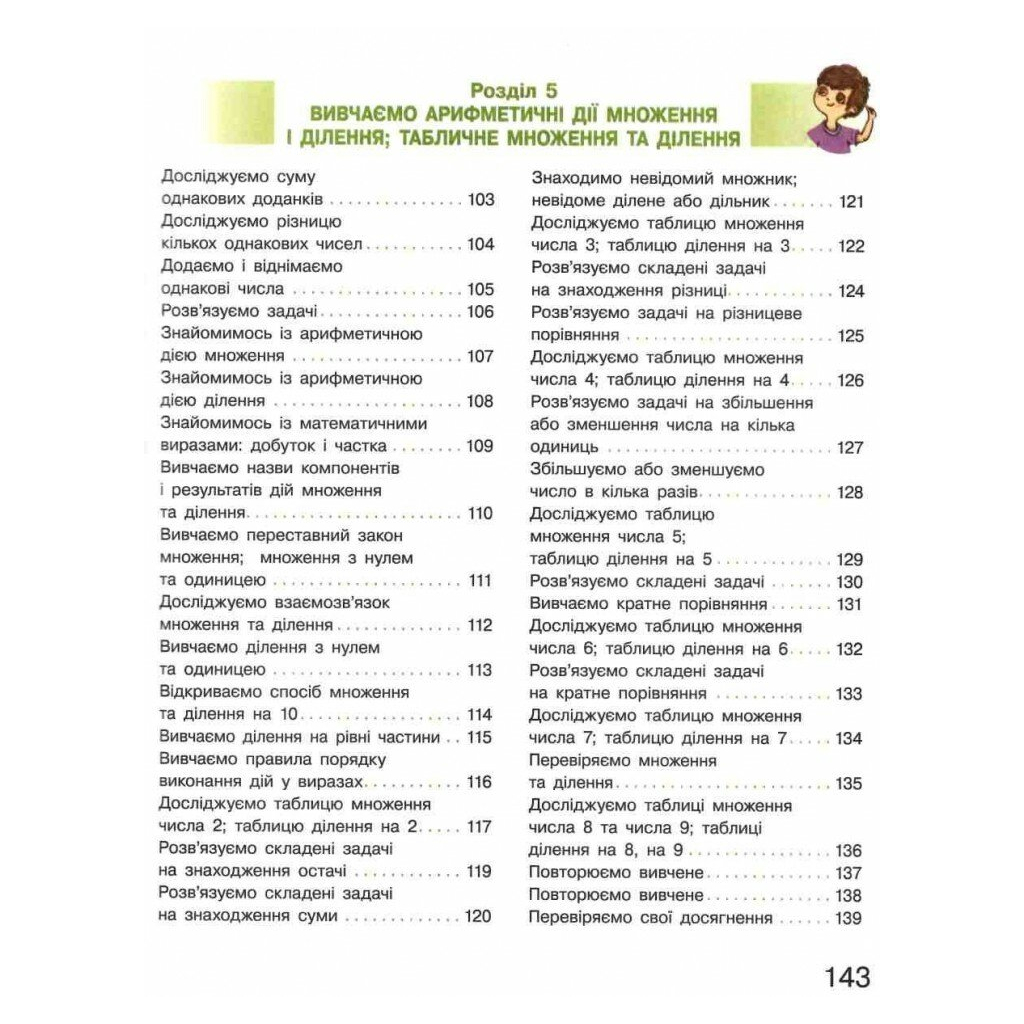 Підручник НУШ Математика. 2 клас - С.О. Скворцова, О.В. Онопрієнко Ранок (9786170951816) - зображення 5