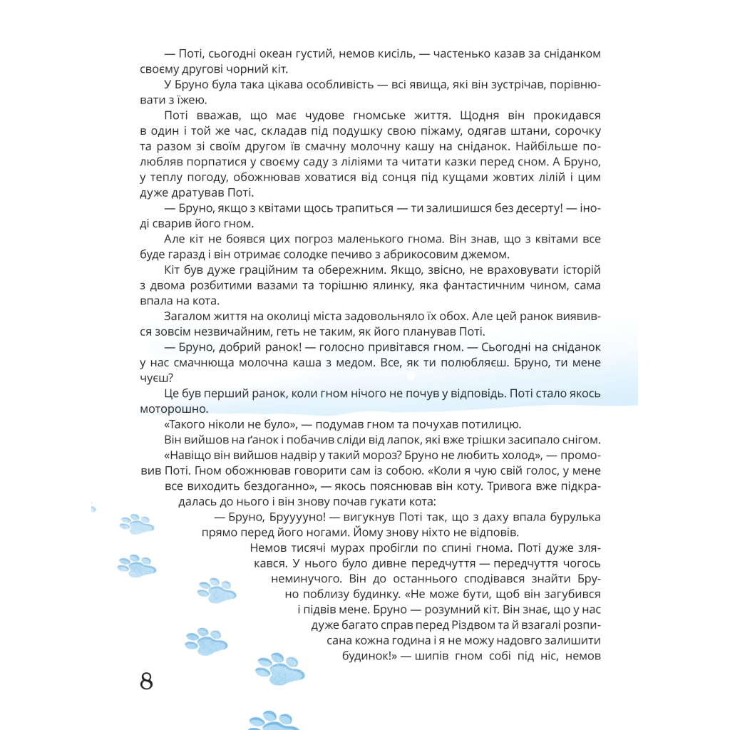Книга Пригоди Поті: у пошуках Брун - Марина Груздєвич Yakaboo Publishing (9786178225070) - зображення 4