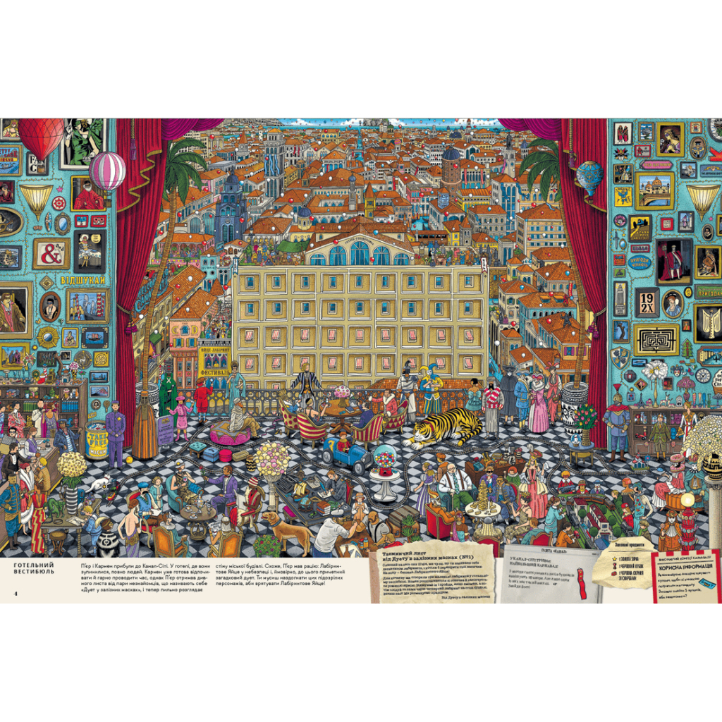 Книга П'єр і місто лабіринтів. Таємниця повітряного замку. Книга 3 - Чіхіро Маруяма Видавництво Старого Лева (9786176799320) - зображення 4