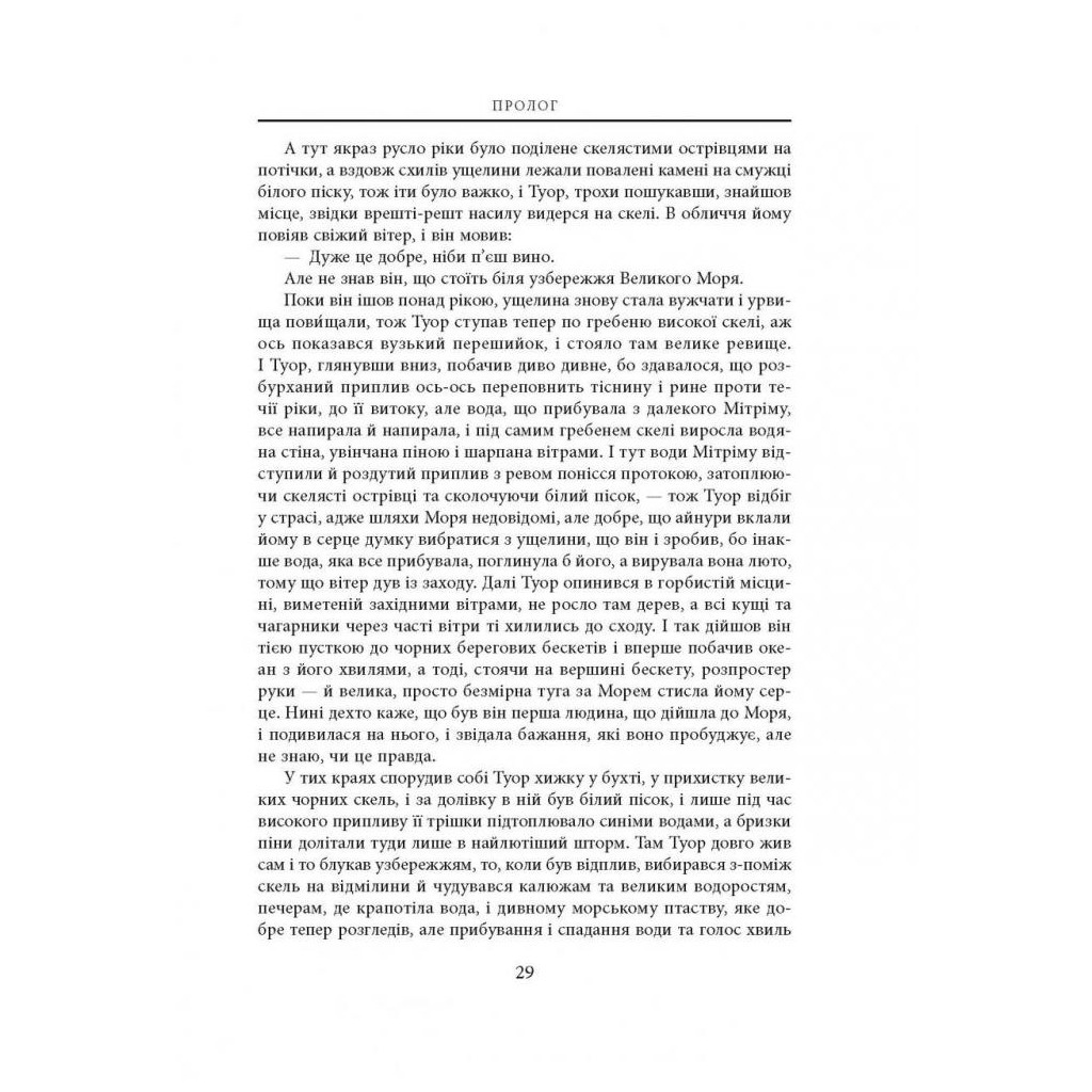 Книга Загибель Ґондоліна - Джон Р. Р. Толкін Астролябія (9786176642282) - зображення 6