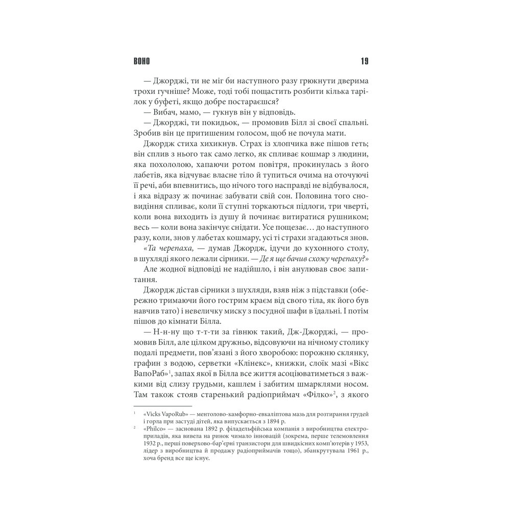 Книга Воно - Стівен Кінг КСД (9786171293304) - зображення 12