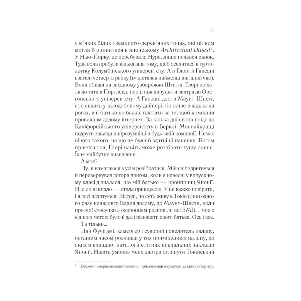 Книга Мрії про Токіо - Еміко Джин Vivat (9789669829702) - зображення 8