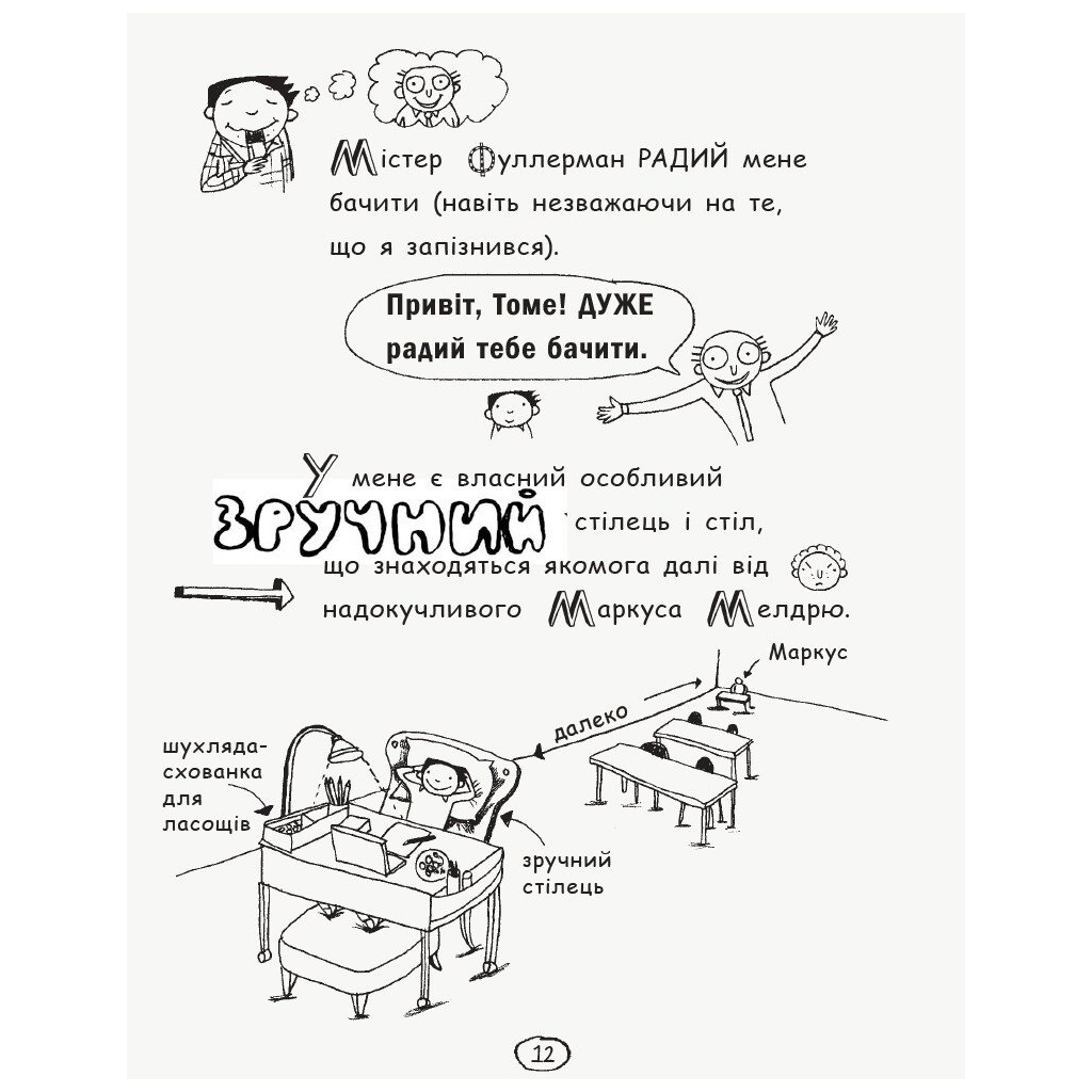 Книга Том Гейтс. Геніальні ідеї (здебільшого). Книга 4 - Ліз Пічон Ранок (9786170932969) - зображення 11