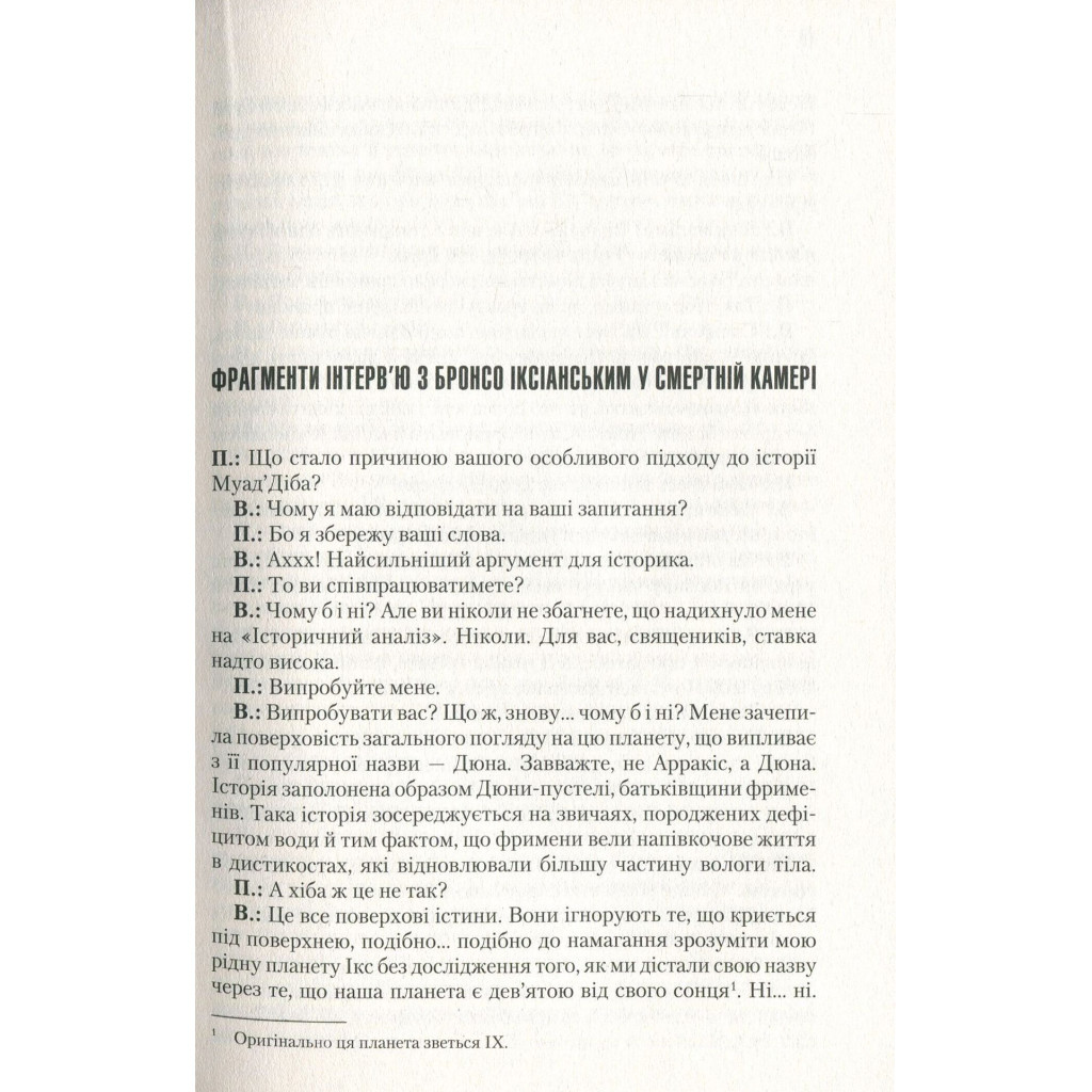 Книга Месія Дюни - Френк Герберт КСД (9786171249646) - зображення 7