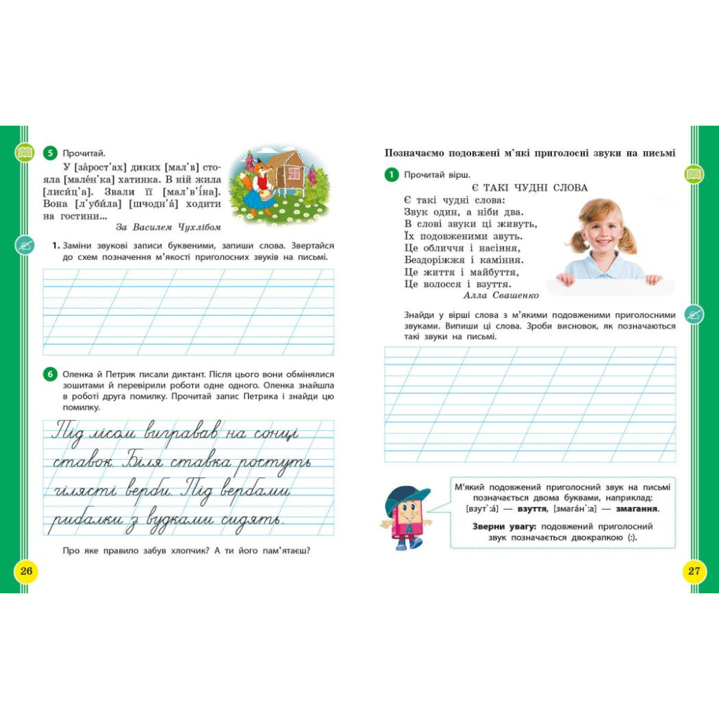 Навчальний посібник Українська мова та читання. Для 2 класу ЗЗСО. У 6-и частинах. Частина 3 Ранок (9786170987952) - зображення 4