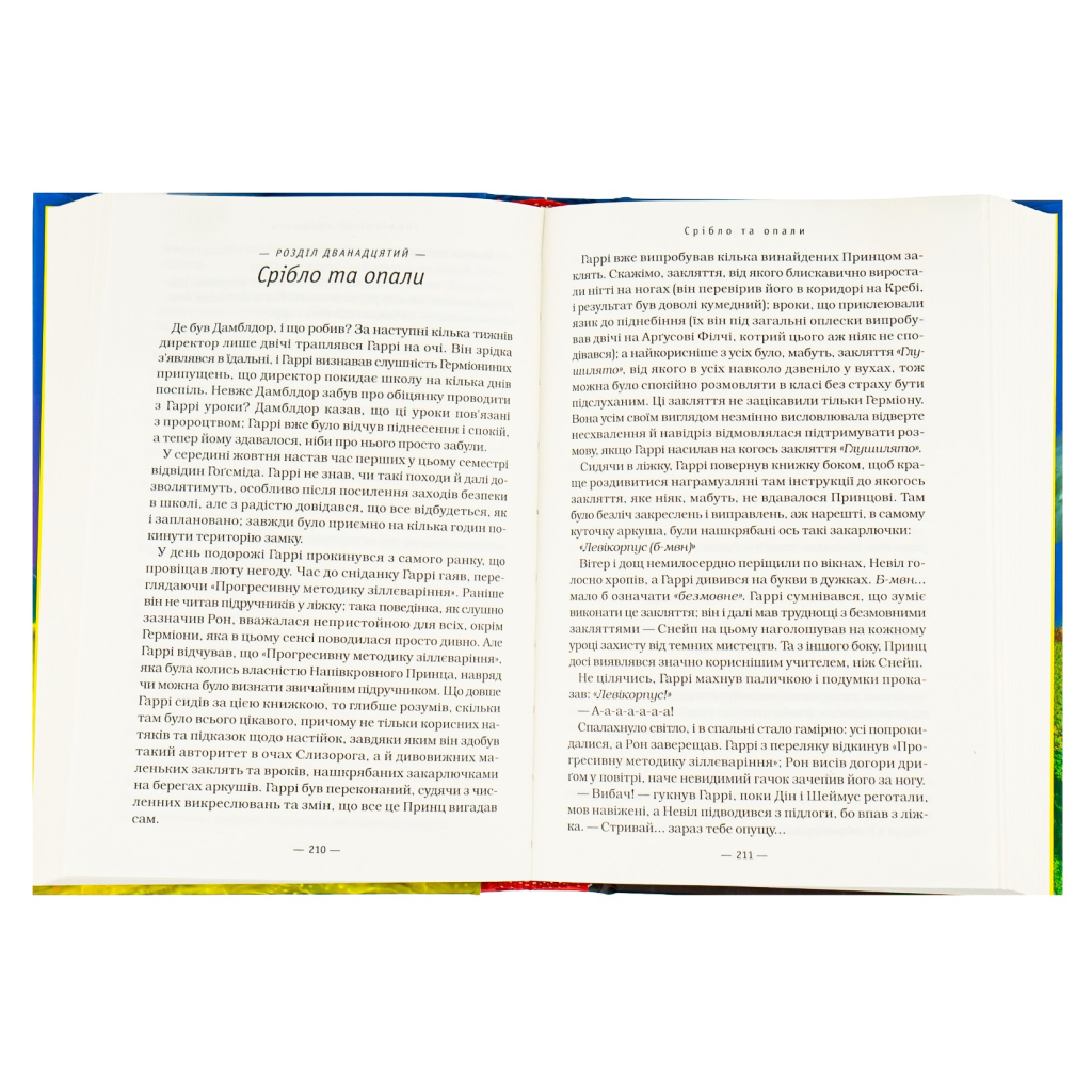 Книга Гаррі Поттер і Напівкровний Принц - Джоан Ролінґ А-ба-ба-га-ла-ма-га (9789667047290) - зображення 6