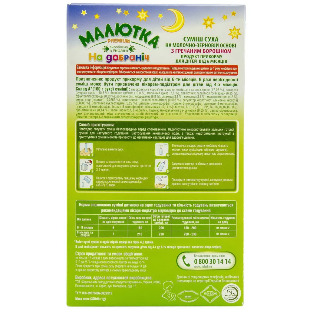 Дитяча суміш Малютка Premium молочна з гречаним борошном з 6 місяців 300 г (4820199500534) - зображення 4