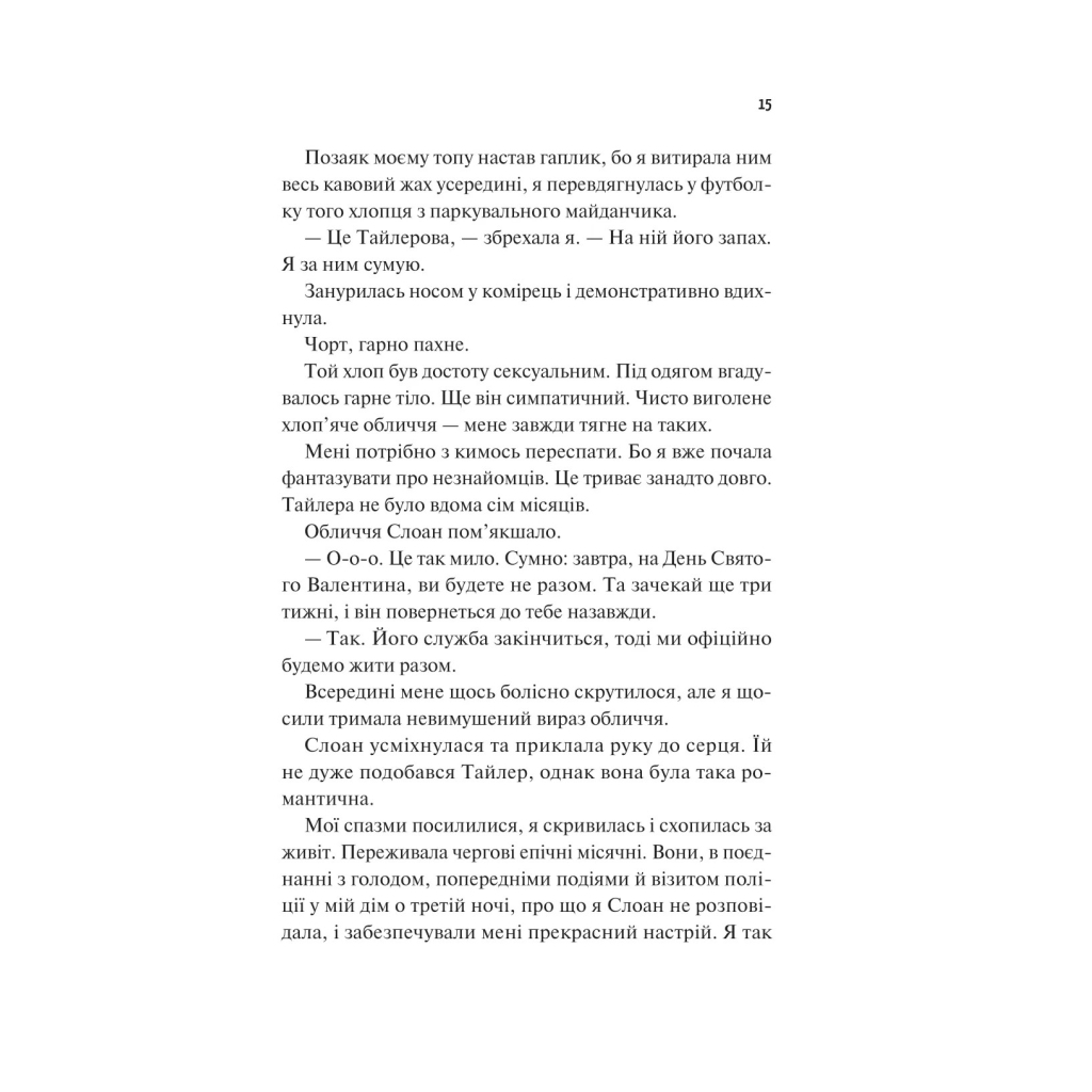 Книга Френдзона - Еббі Хіменес Vivat (9786171708105) - зображення 11