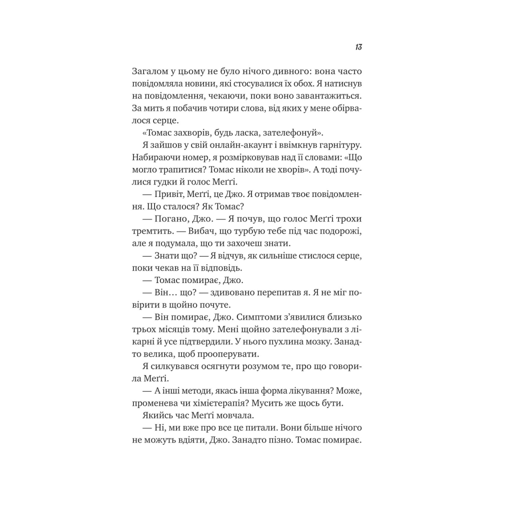 Книга Велика п'ятірка для життя - Джон П. Стрелекі Vivat (9786171707146) - зображення 11