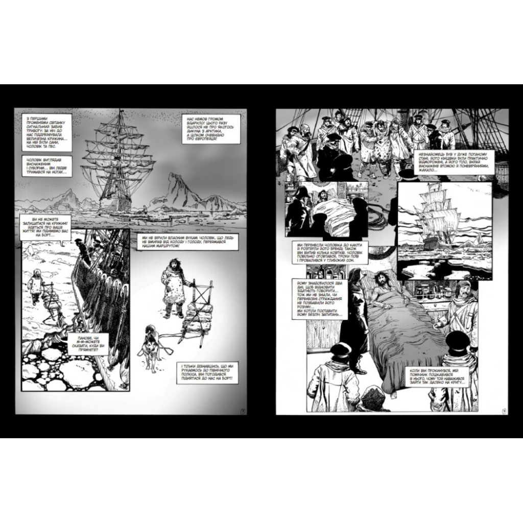 Комікс Франкенштайн - Жорж Бесс, Мері Шеллі Readberry (9786170995094) - зображення 5