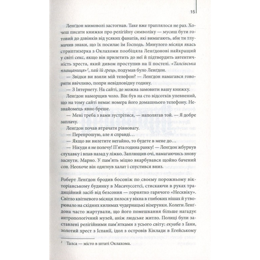 Книга Янголи і демони - Ден Браун КСД (9786171501058) - зображення 6